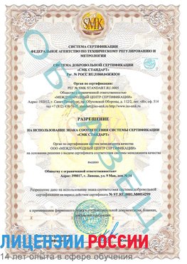 Образец разрешение Чехов Сертификат ISO 14001